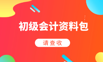 2020春運(yùn)ing 行李里千萬(wàn)不能少的一樣?xùn)|西—初會(huì)資料包！