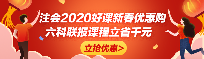 春節(jié)不打烊學(xué)習(xí)計(jì)劃出爐！注會(huì)《經(jīng)濟(jì)法》先這樣學(xué)