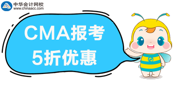 CMA報考打五折啦！什么項目可以打折呢？