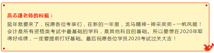 粉絲團(tuán)集合準(zhǔn)備！段子手高志謙老師帶著他的新春祝福來(lái)啦~