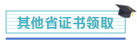 注冊會計師證書開始發(fā)放！千萬記得做完這些事，證書才有用！