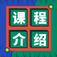 你知道2020年初級會計考試培訓班有哪些嗎？