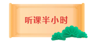 做好這三點(diǎn)！春節(jié)過(guò)后和中級(jí)會(huì)計(jì)職稱知識(shí)點(diǎn)還是好朋友！