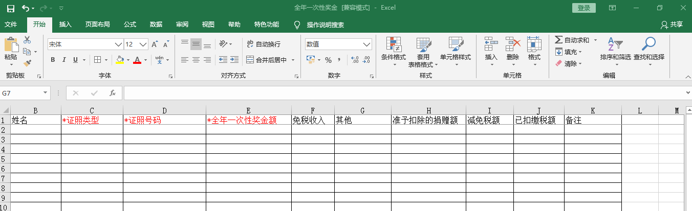 年底發(fā)放了雙薪、全年獎如何申報個稅？