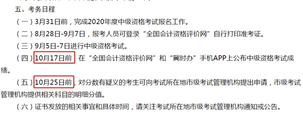 注意：河北2020年中級會計考試這五大變化和你息息相關！