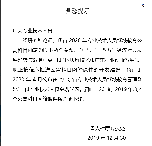 廣東廣州關(guān)于會計繼續(xù)教育學(xué)習(xí)的溫馨提示