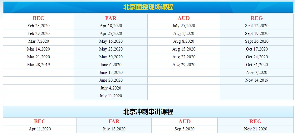 AICPA面授