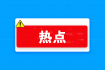 過年啦！年會、年貨、年終獎...怎么處理會計統(tǒng)統(tǒng)要清楚?。?