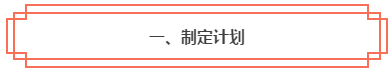 春節(jié)假期彎道超車！中級會計職稱小白入門完全手冊！