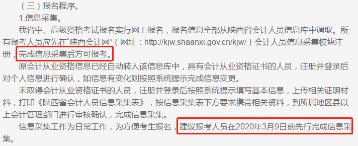 信息采集&繼續(xù)教育 可能會導(dǎo)致中級會計職稱報考失?。? suffix=