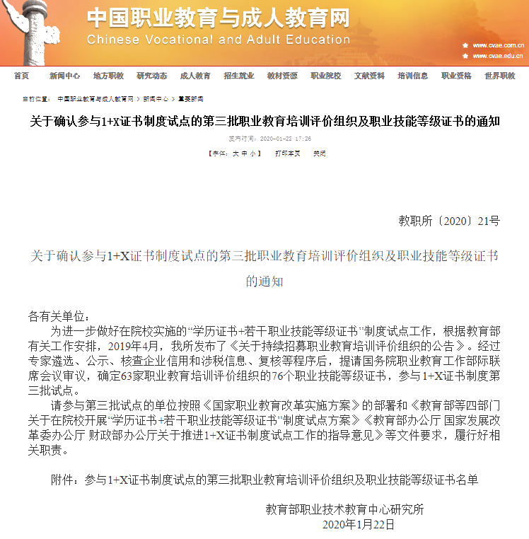 正保確認參與1+X證書制度試點 財會人請認準正保會計網校