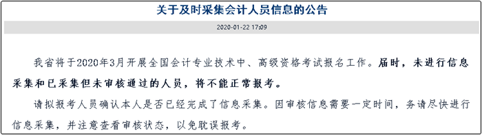 重要通知請注意！未完成信息采集將無法報考中級??？