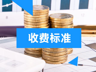 福建2020年高級會計報名費用