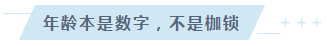 【話題】多大年齡才是考注會的花樣年華？年齡35+篇