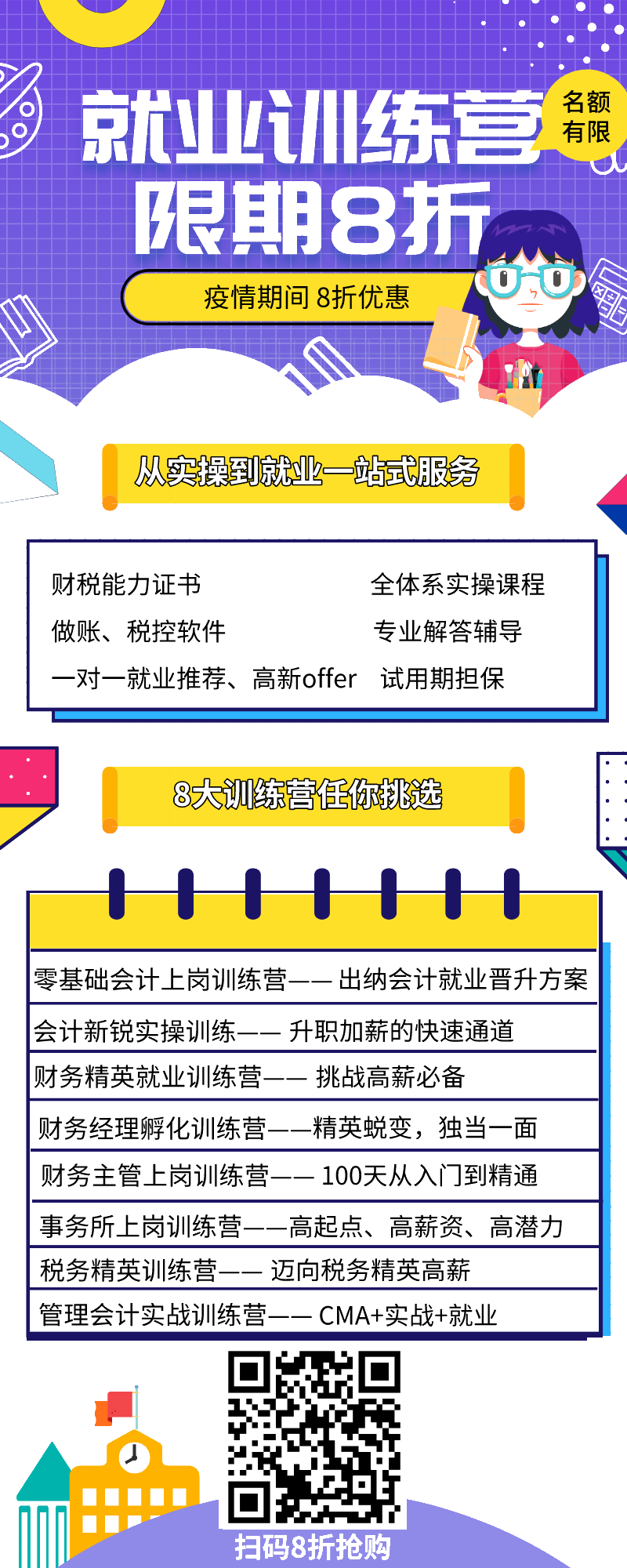 疫情期間求職指南，19個就業(yè)訓(xùn)練營全部8折優(yōu)惠！