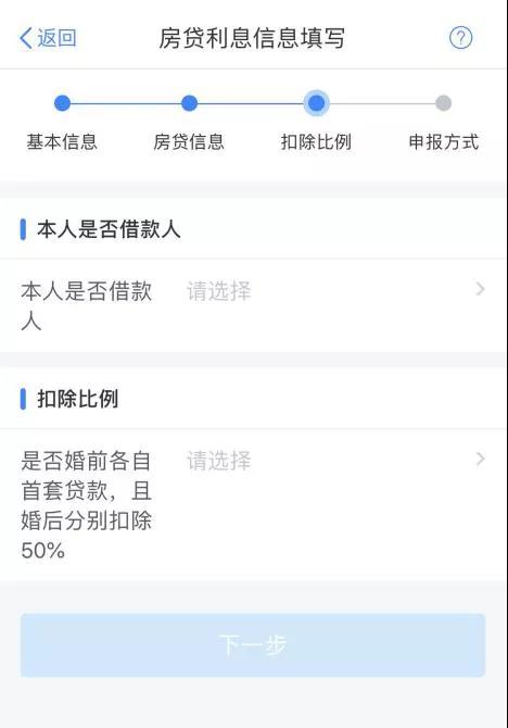 住房貸款利息專項附加扣除的申報操作輔導(dǎo)，學(xué)起來～