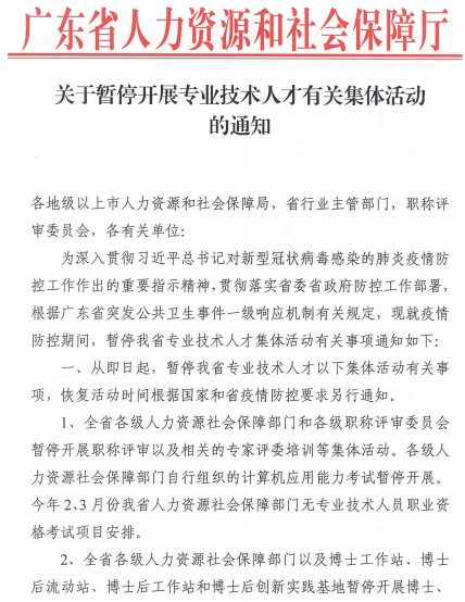 廣東深圳2019年正高級、高級會計師評審工作的溫馨提示