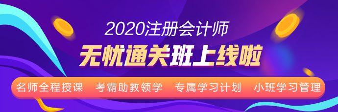 四月注會考試就要開始報名了 你想好報幾科？哪幾科了嗎？