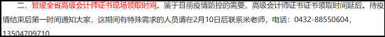 2020高會(huì)考試不受疫情影響 但這些會(huì)計(jì)事宜已變動(dòng)...