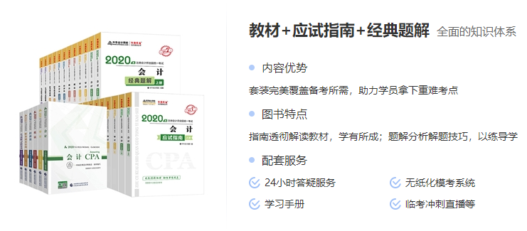 注冊(cè)會(huì)計(jì)師夢(mèng)想成真系列輔導(dǎo)書