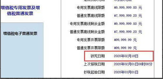 2月申報(bào)期延長(zhǎng)至24日，但開(kāi)票軟件鎖死期卻沒(méi)延長(zhǎng)？別慌！