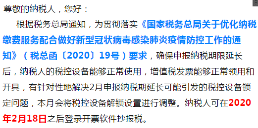 2月申報(bào)期延長(zhǎng)至24日，但開(kāi)票軟件鎖死期卻沒(méi)延長(zhǎng)？別慌！