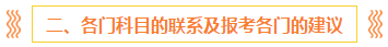 注會(huì)報(bào)名前 這些事你一定要知道?。ê颇看钆?備考方法）