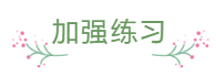 臨近報(bào)名 還是一邊學(xué)一邊忘 中級會計(jì)怎么那么難？