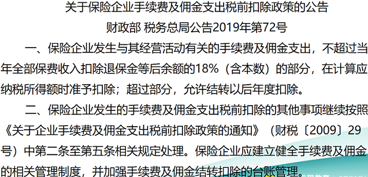 保險企業(yè)手續(xù)費及傭金支出稅前扣除