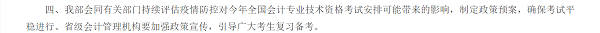 2020高會(huì)考試不受疫情影響？這些會(huì)計(jì)事宜已變動(dòng)...