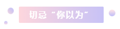 注冊會計師2021年備考縮減1個多月 學(xué)習(xí)時間少了 該怎么辦？