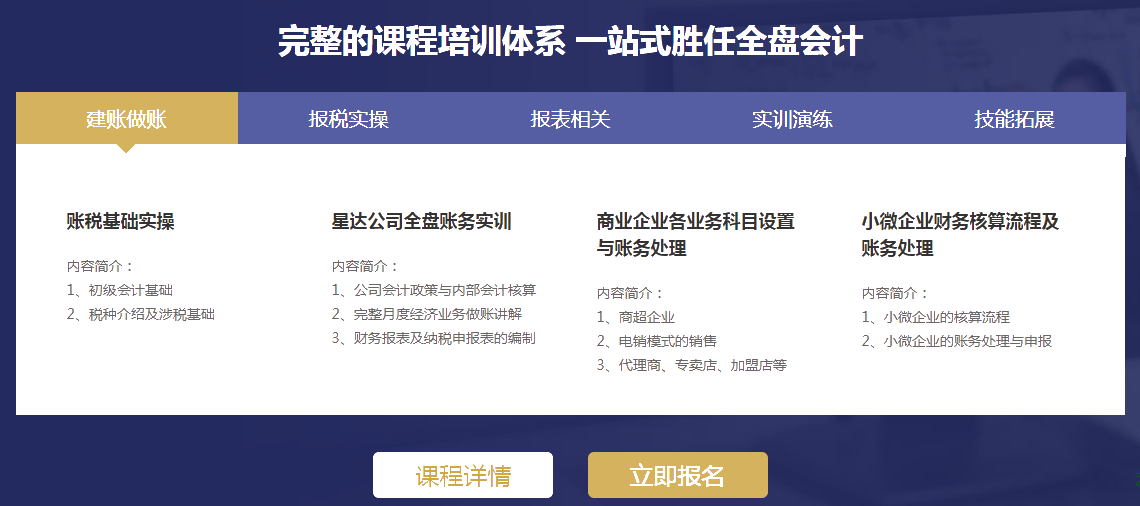 會計做賬報稅私教班第六季之就業(yè)集訓(xùn)上線通知！8折限時優(yōu)惠