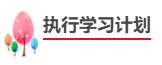 中級會計職稱報考備考四步走！成為中級會計師！