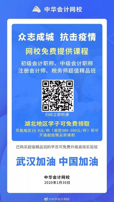 19塊9就可以學(xué)習(xí)原價500元的稅務(wù)師超值精品班課程啦！