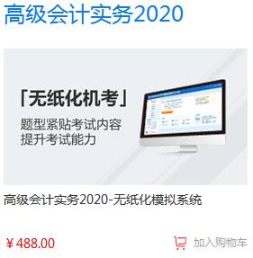高級(jí)會(huì)計(jì)師無(wú)無(wú)紙化模擬系統(tǒng)