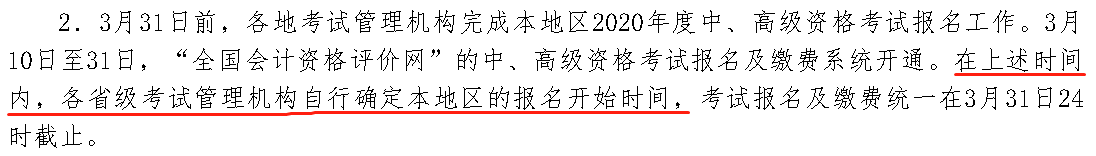 2020年中級(jí)會(huì)計(jì)職稱報(bào)名前 這幾點(diǎn)你要關(guān)注！