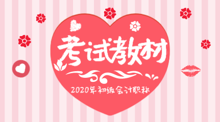 山西臨汾2020年經(jīng)濟(jì)法基礎(chǔ)考試教材變化有哪些？