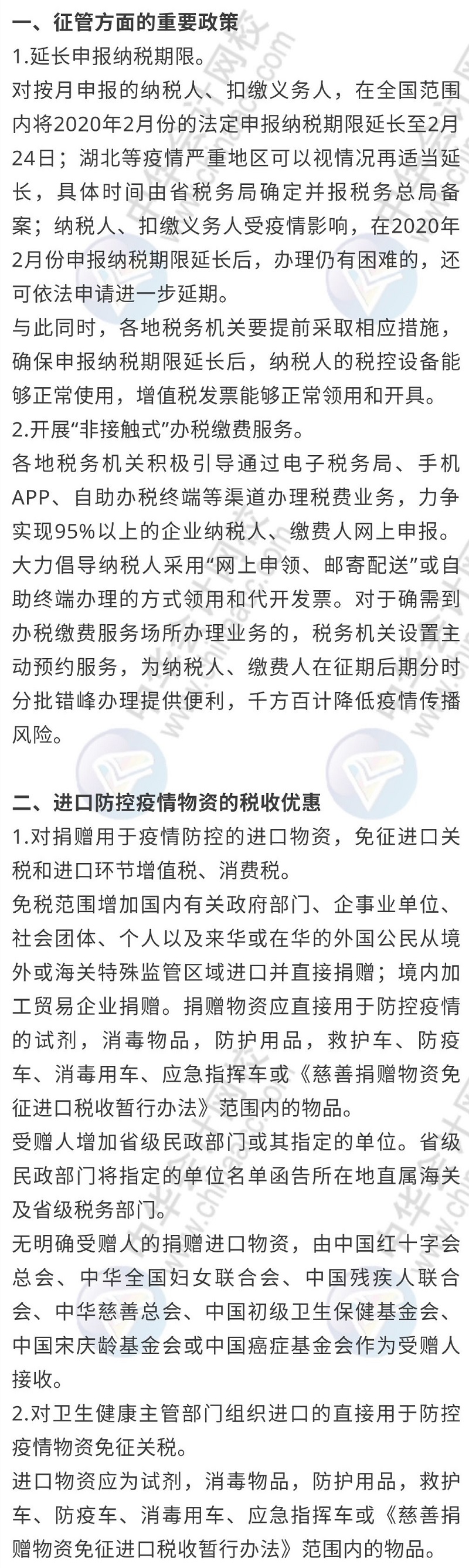 稅務師考生注意啦！疫情期間稅務人必須了解的新政！