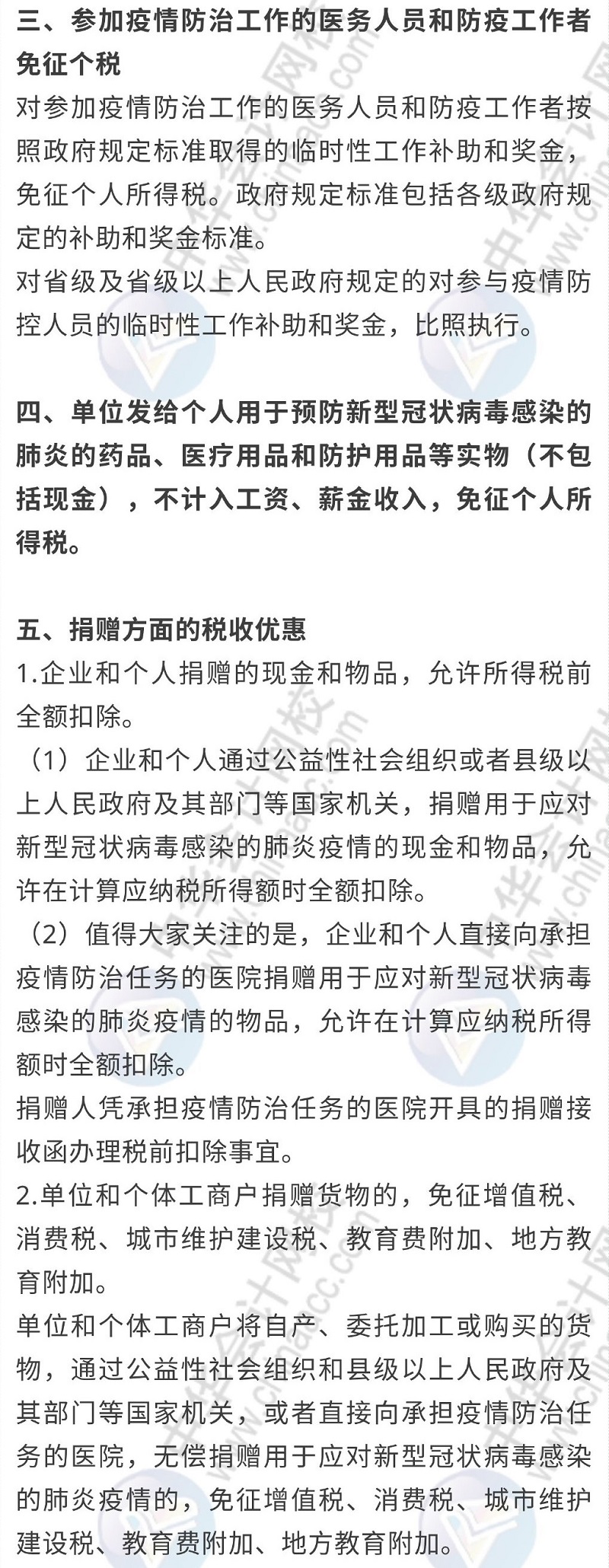 稅務師考生注意啦！疫情期間稅務人必須了解的新政（二）