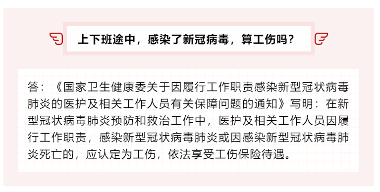 上下班途中感染新冠病毒算工傷嗎？工傷的賬務處理怎么做？