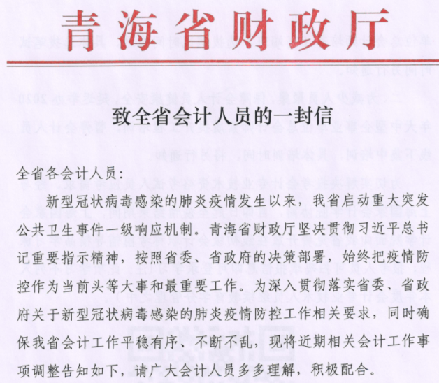 青海暫緩中級會計證書的發(fā)放和補辦工作