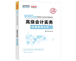 高會(huì)開(kāi)卷考 如何使用教材及輔導(dǎo)書(shū)？