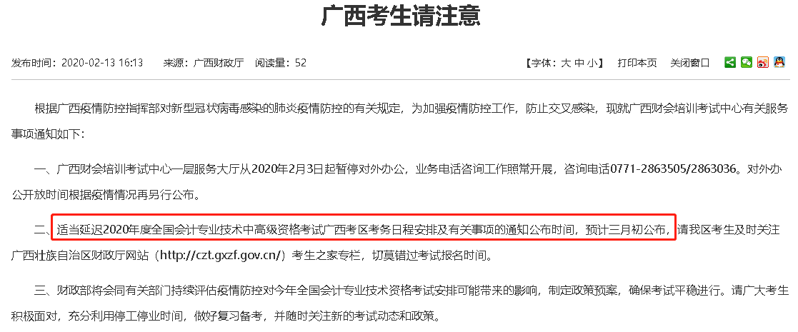 廣西2020年中級會計職稱報名簡章預(yù)計三月初公布！