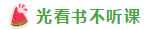 表演式努力與腦補(bǔ)式優(yōu)秀這對cp 你考注會時站過嗎？