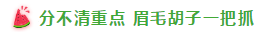 表演式努力與腦補(bǔ)式優(yōu)秀這對cp 你考注會時站過嗎？