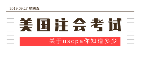 2020年AICPA報(bào)名時(shí)間具體是哪天？報(bào)名條件有什么？ (2)