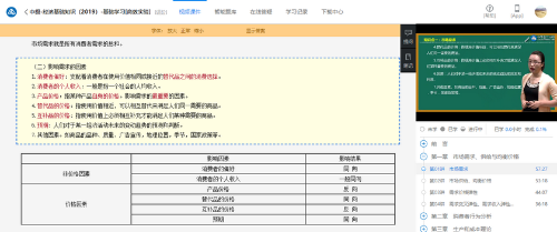 經(jīng)濟師課程三分屏