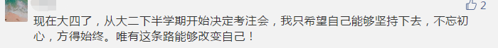 你那么拼命考注會(huì) 到底為了什么？報(bào)名前不想學(xué)習(xí)怎么辦？