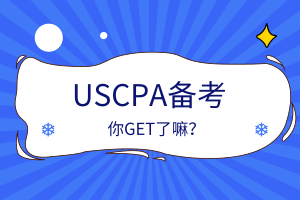 2020年AICPA知識點講解：Pension 知識框架（下）