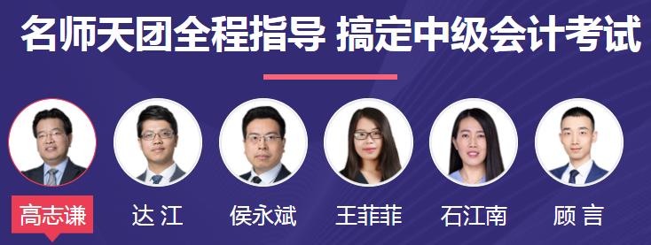 中級會計職稱各班次對比 你的課程由你選擇！